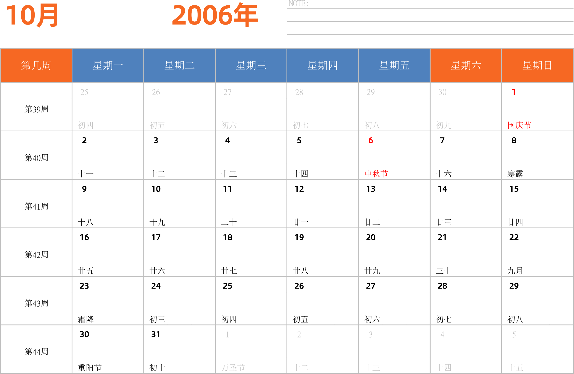 日历表2006年日历 中文版 横向排版 周一开始 带周数 带节假日调休安排
